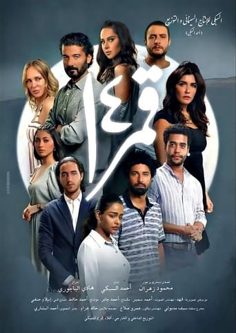 Poster of Qamar 14