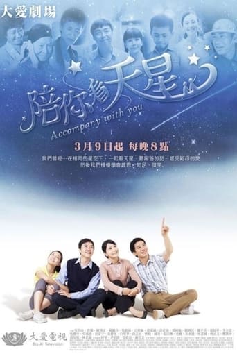 Poster of 陪你看天星