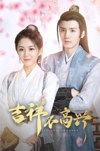 Poster of 吉祥不高兴