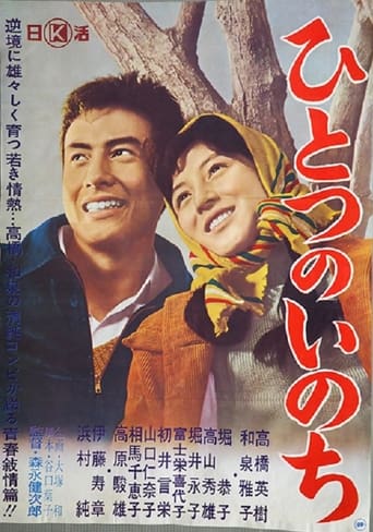 Poster of Hitotsu no inochi