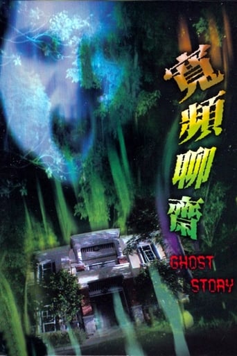 Poster of Ghost Story