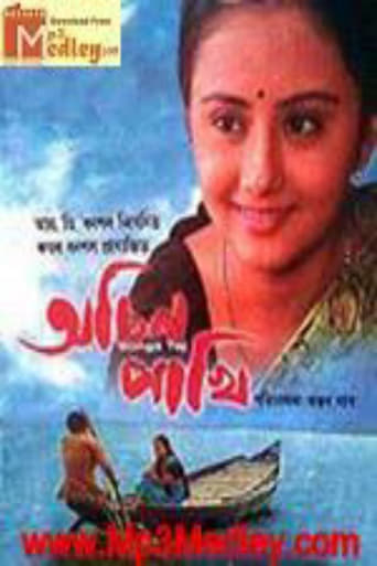 Poster of Achin Pakhi