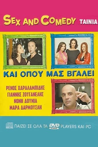 Poster of Και Όπου Μας Βγάλει