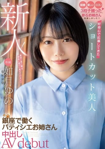 Poster of A Fresh Face! This Beautiful Girl With Short Hair Answered The Call Because She Was Curious This Elder Sister Babe Is Working As A Patissiere In Ginza And Now She’s Making Her Creampie Adult Video Debut Yuno Kisaragi