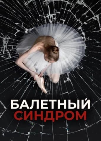 Poster of Ballet Syndrome