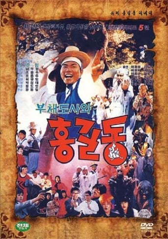 Poster of Super Hong Gil-Dong 5