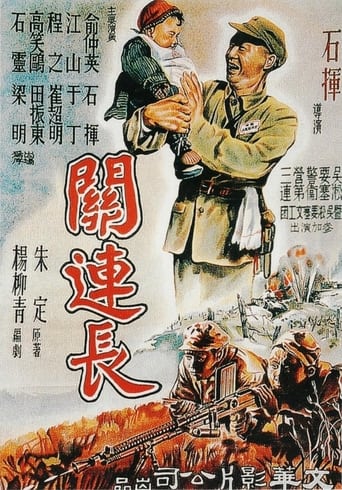 Poster of Platoon Commander Guan