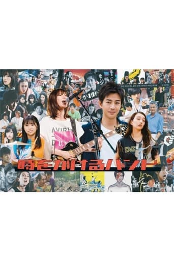 Poster of Toki wo Kakeru Bando