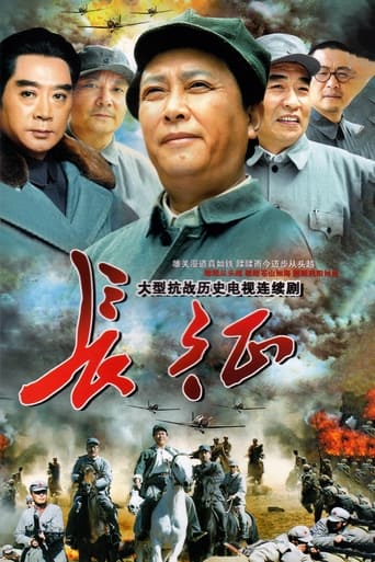 Poster of 长征