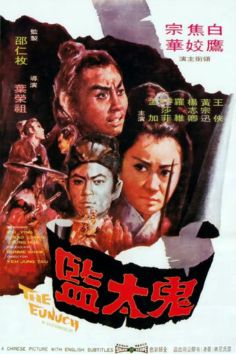 Poster of The Eunuch