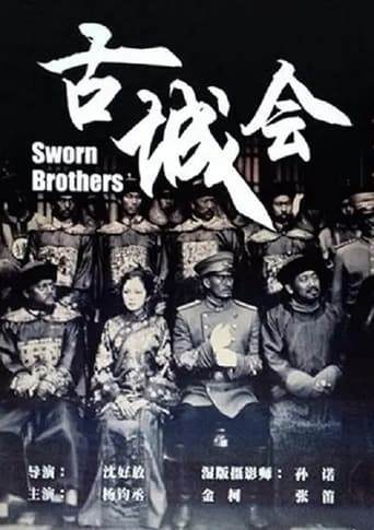 Poster of Sworn Brothers