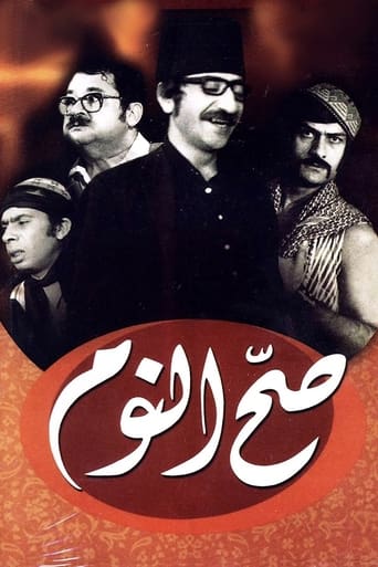 Poster of صح النوم