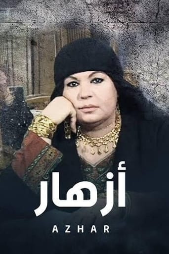 Poster of أزهار