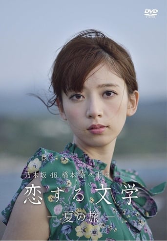 Portrait for 乃木坂46 橋本奈々未の恋する文学 - Season 2