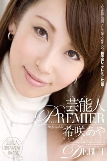 Poster of Entertainer PREMIER Aya Kisaki