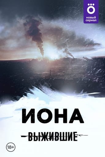 Poster of Выжившие: Иона