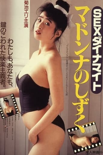 Poster of Sex dainamaito: Madonna no Shizuku