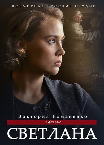 Portrait for Светлана - Season 1