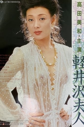 Poster of Lady Karuizawa