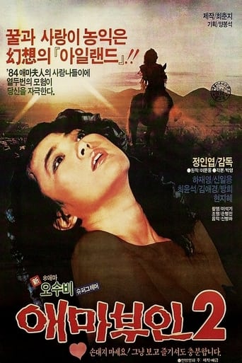 Poster of 애마부인 2