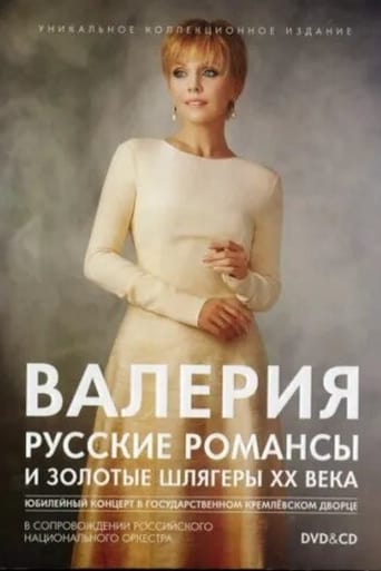 Poster of Valeria: Russian Romances and Golden Hits of the 20th Century