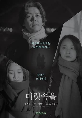 Poster of 머릿속을