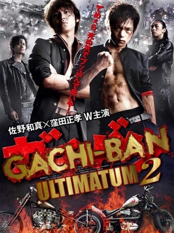 Poster of GACHI-BAN: ULTIMATUM 2