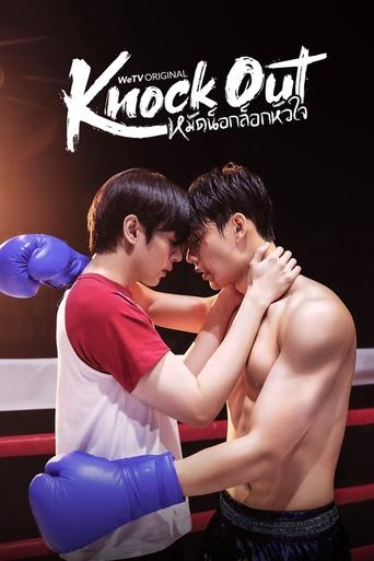 Poster of Knock Out