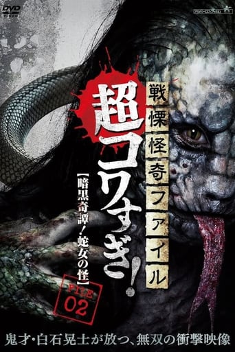 Poster of Senritsu Kaiki File Super Kowa Too! Dark Mystery: Snake Woman