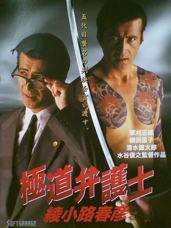 Poster of Yakuza Lawyer Haruhiko Ayanokoji