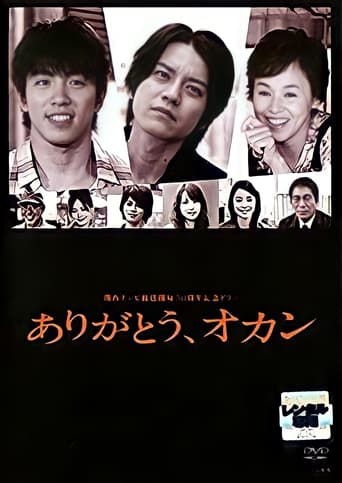 Poster of Arigato, Okan