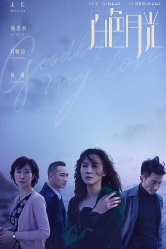 Poster of Goodbye, My Love