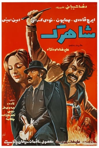 Poster of Shahrag