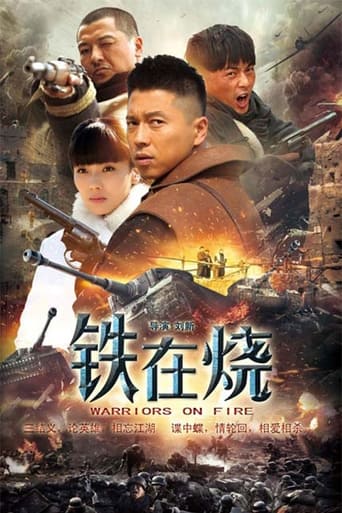 Poster of 铁在烧