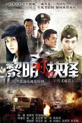 Portrait for 黎明前的抉择 - Season 1