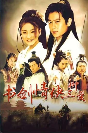 Poster of The Tale Of The Romantic Swordsman