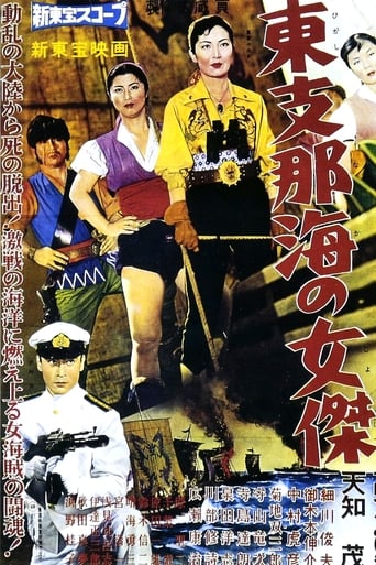 Poster of Queen of the China Sea