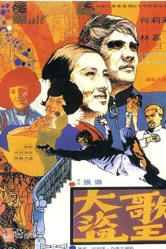 Poster of The Singing Thief