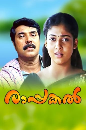 Poster of Rappakal