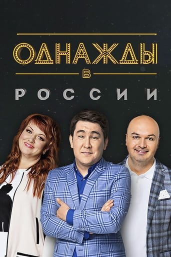 Poster of Once Upon a Time in Russia