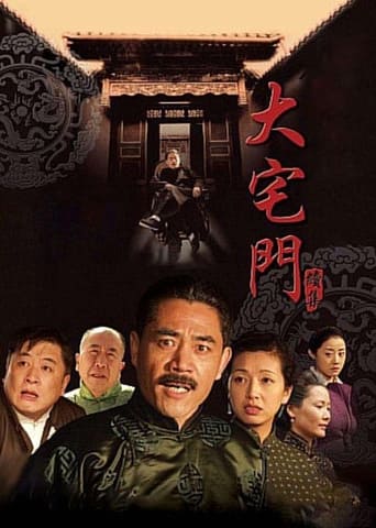 Poster of The Grand Mansion Gate