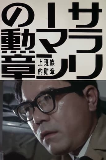 Poster of Order of the Salaryman