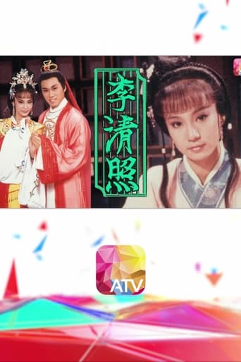 Poster of 李清照