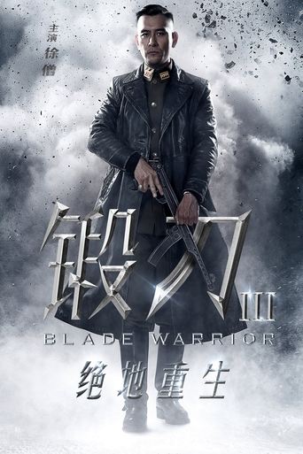 Portrait for 锻刀之绝地重生 - Season 1