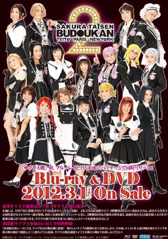 Poster of Sakura Taisen Budoukan Live 2: Teito-Paris-New York