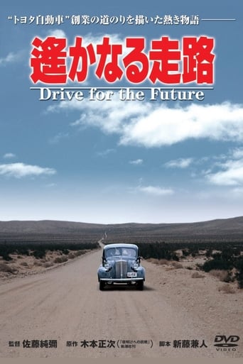 Poster of Drive for the Future