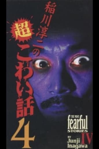 Poster of The Most Fearful Stories by Junji Inagawa IV