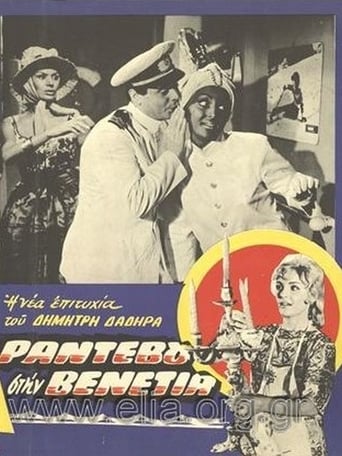 Poster of Ραντεβού στη Βενετία