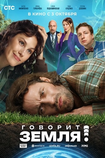 Poster of Говорит Земля!