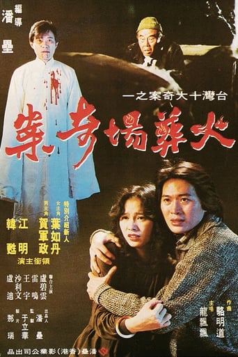 Poster of Strange Story of Crematory